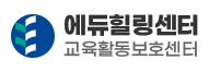 에듀힐링센터