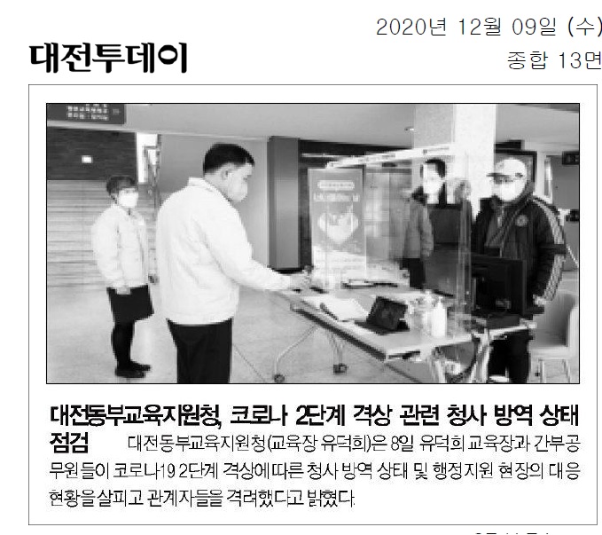 동부 코로나 2단계 대응.jpg